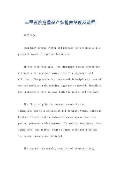 三甲医院危重孕产妇抢救制度及流程