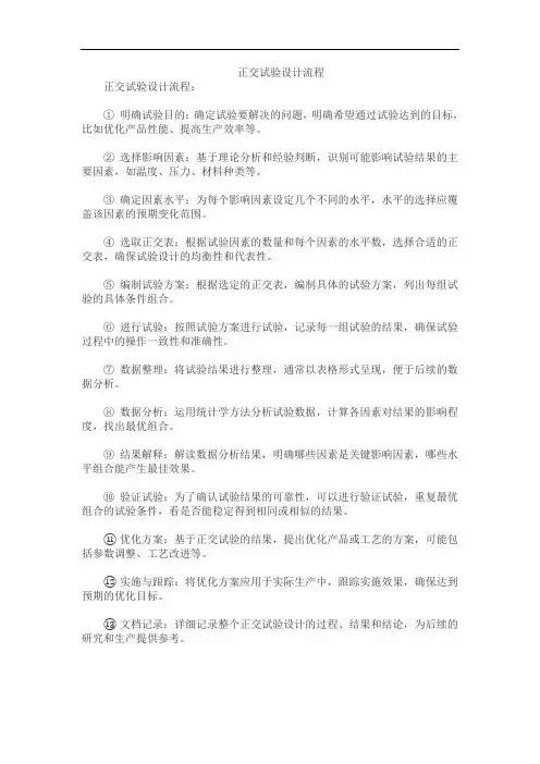 正交试验设计流程