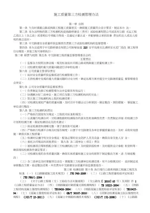 (完整版)施工质量第三方检测管理办法