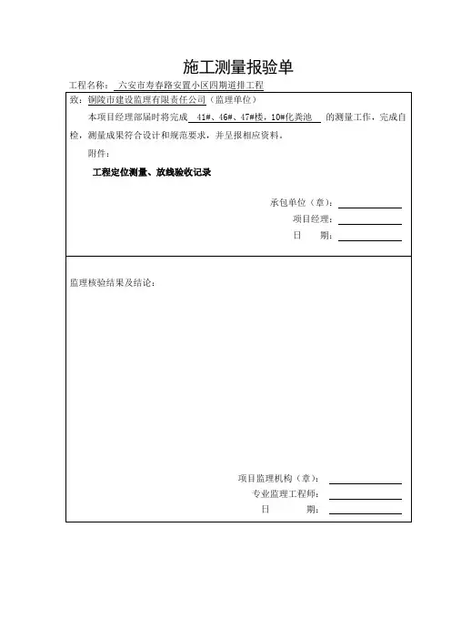 123化粪池施工工序资料