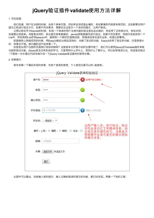 jQuery验证插件validate使用方法详解