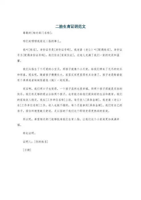 二胎生育证明范文