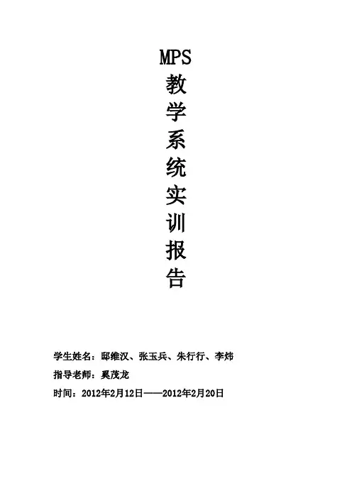 上海英集斯MPS