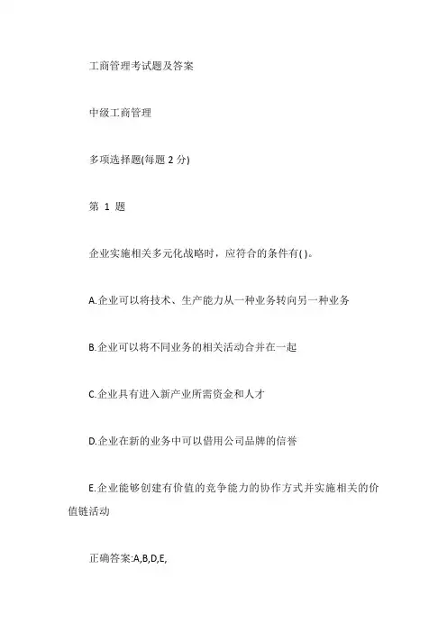 工商管理考试题及答案【最新】