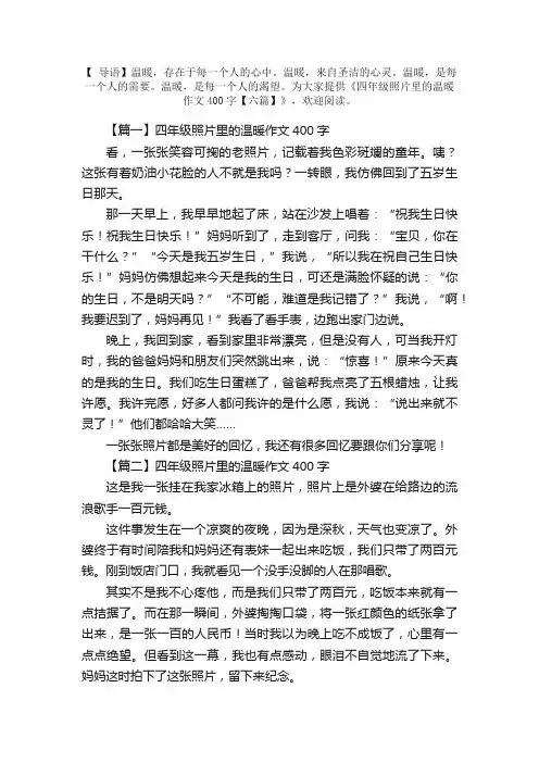 四年级照片里的温暖作文400字【六篇】