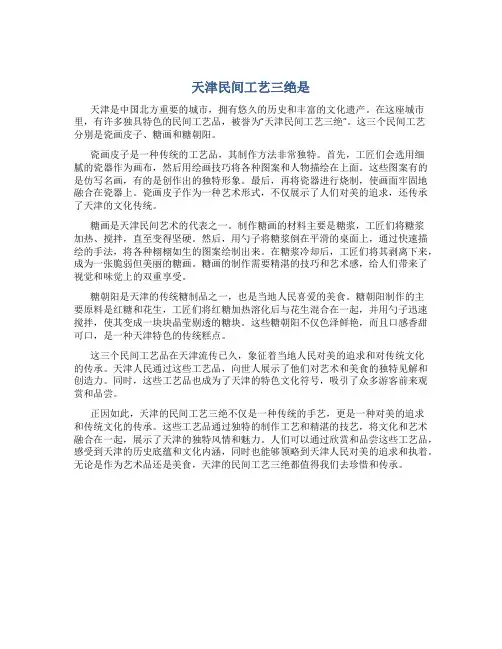 天津民间工艺三绝是