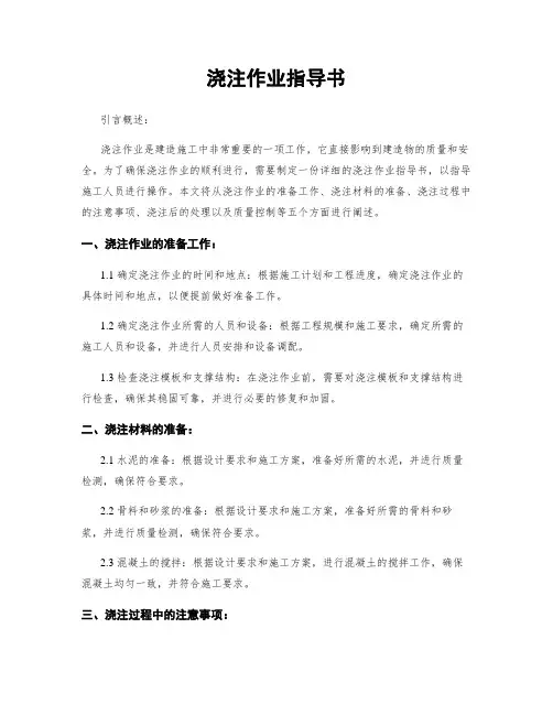 浇注作业指导书