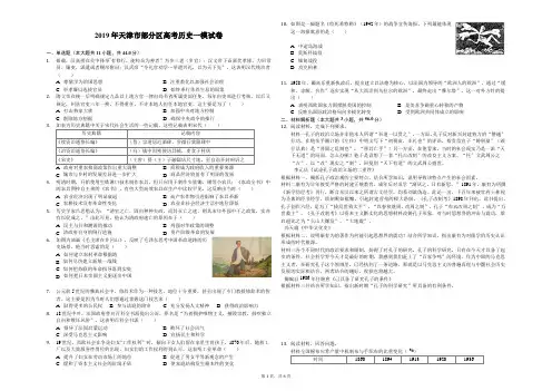 2019年天津市部分区高考历史一模试卷-解析版