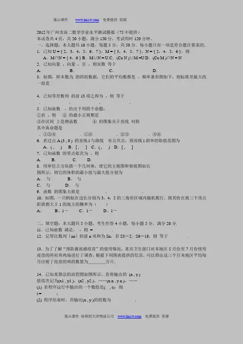 2012广州高二数学学业水平模拟卷及答案