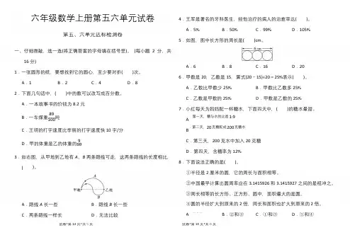 六年级数学上册第五六单元试卷附答案(人教版)