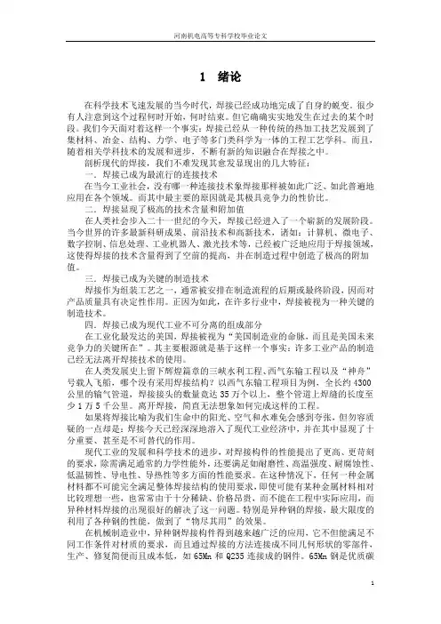 65Mn与Q235异种钢的焊接