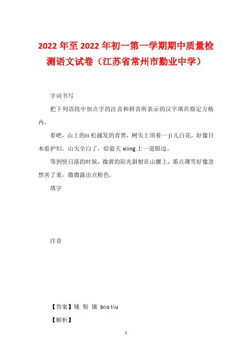 2022年至2022年初一第一学期期中质量检测语文试卷(江苏省常州市勤业中学)