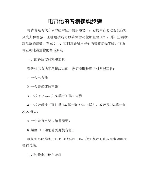 电吉他的音箱接线步骤
