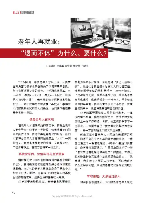 老年人再就业：“退而不休”为什么、要什么？