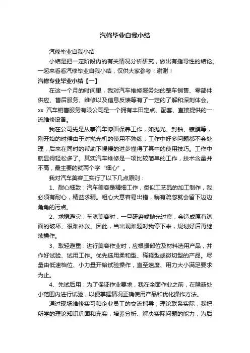汽修毕业自我小结
