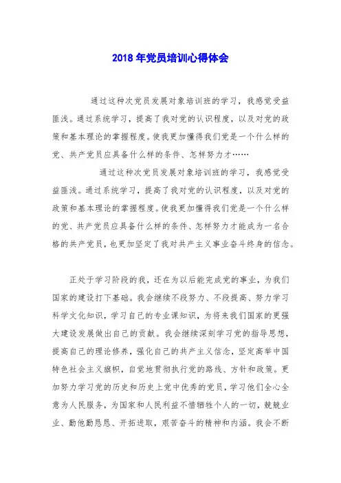 2018年党员培训心得体会