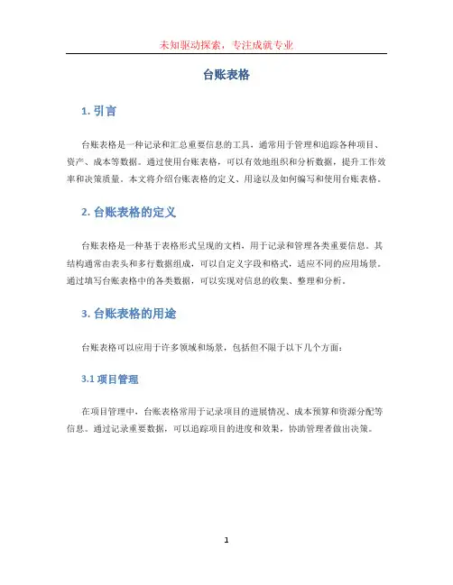 台账表格 (2)