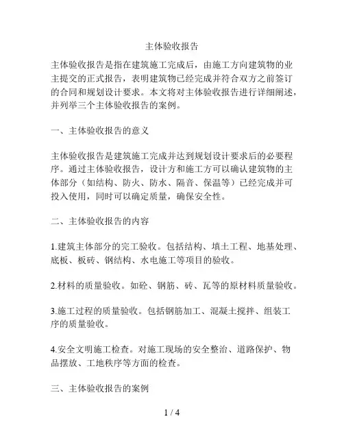 主体验收报告