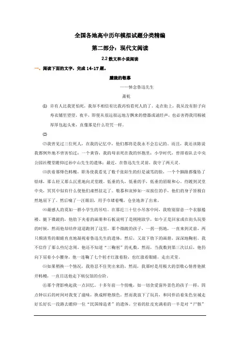 全国各地历年高考模拟语文试题分类精编：散文和小说阅读(2)