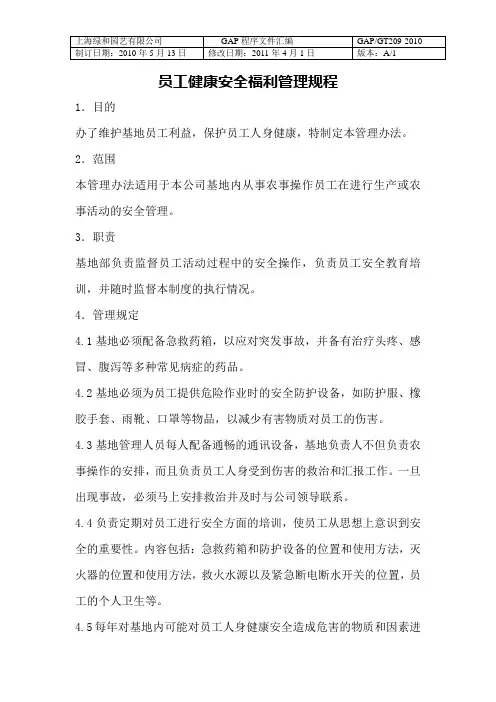 GAP文档操作规程和质量管理手册