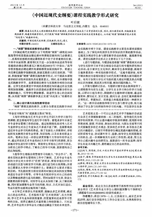 《中国近现代史纲要》课程实践教学形式研究