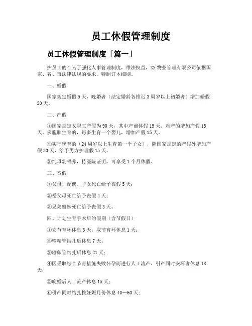 员工休假管理制度