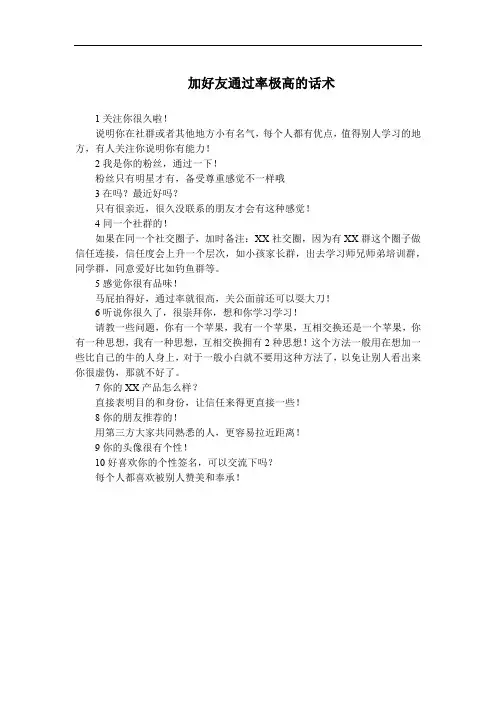 加好友通过率极高的话术
