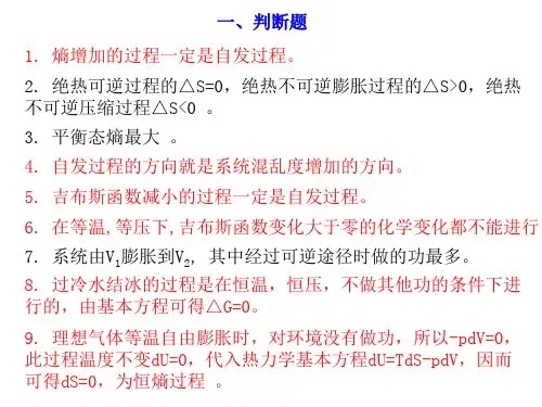 热力学第二定律练习题