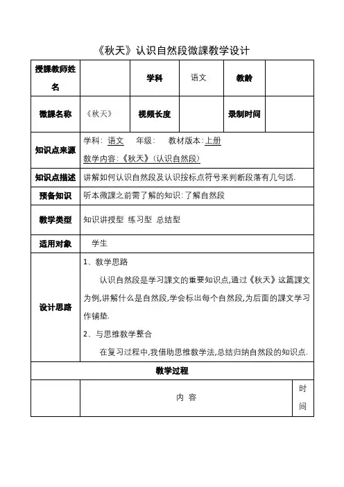 人教版(部编版)小学语文一年级上册 秋天——认识自然段 教学设计教案