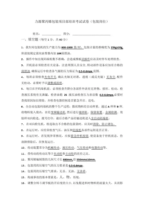 岗位专业知识(包装答案).doc