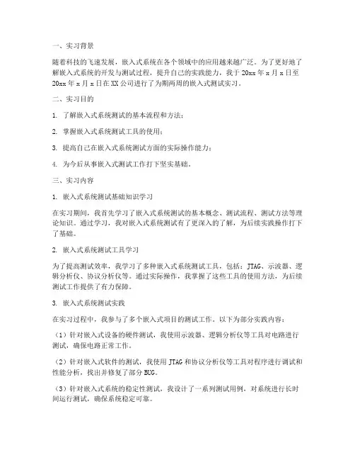 嵌入式测试实习报告
