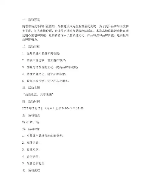 品牌路演活动方案策划