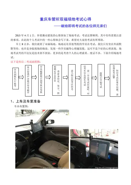 重庆双福考场场地考试心得