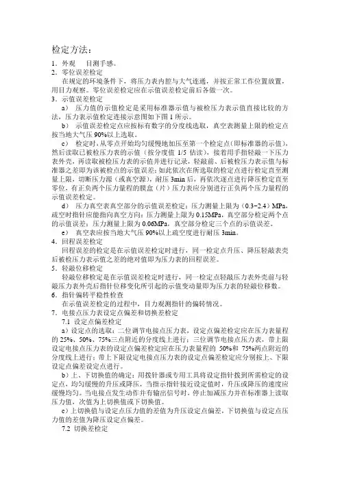压力表规程检定方法doc版