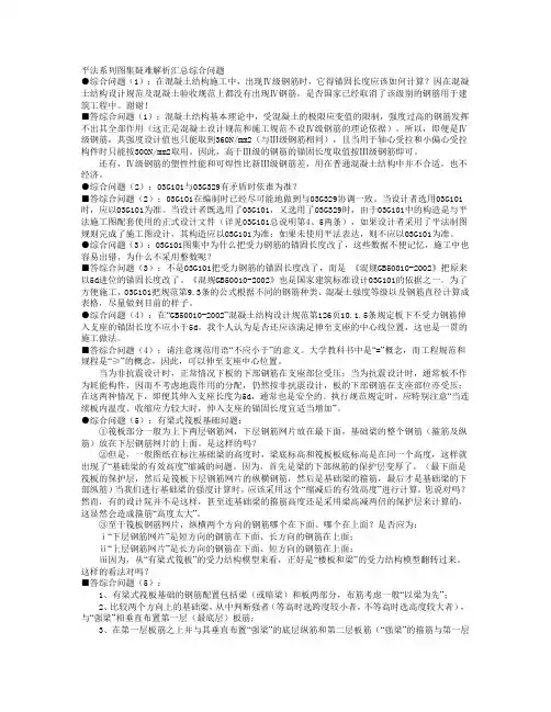 钢筋图集疑难解答