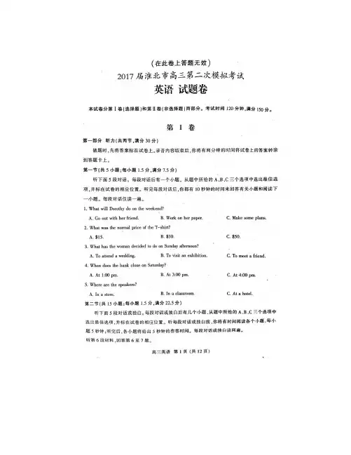 安徽省淮北市2020届高三英语第二次模拟考试试题