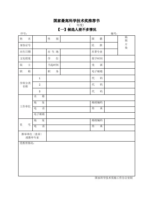 国家最高科学技术奖推荐书
