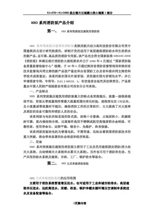 XBD系列消防泵介绍