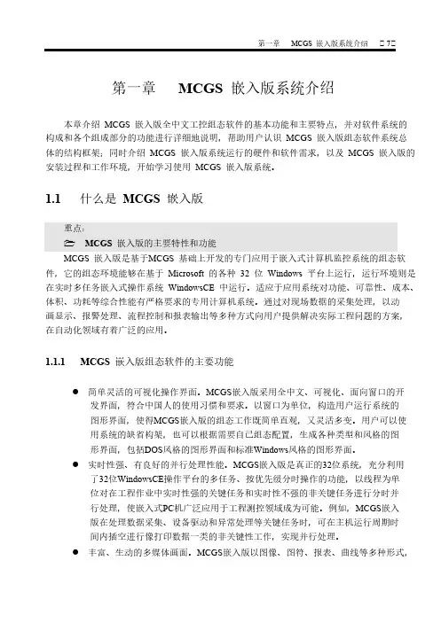 MCGS嵌入版说明书-推荐下载
