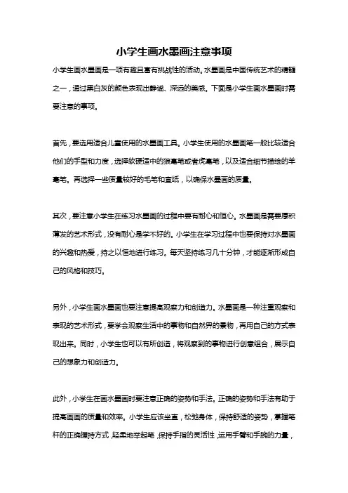 小学生画水墨画注意事项