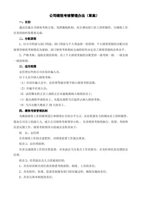 公司绩效考核办法(新)