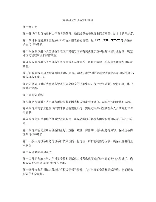 放射科大型设备管理制度