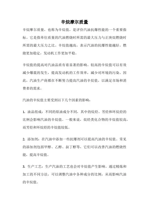 辛烷摩尔质量
