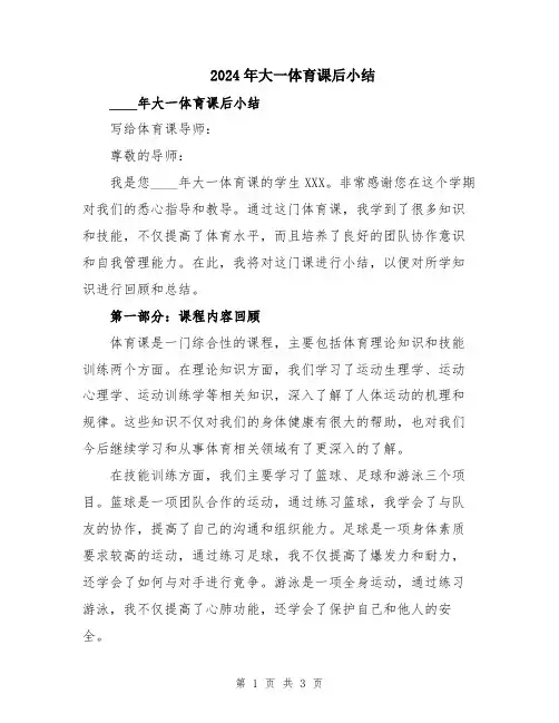 2024年大一体育课后小结