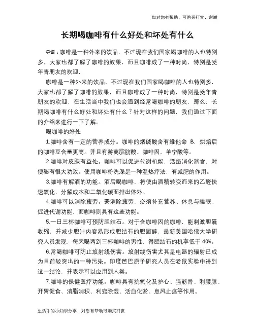长期喝咖啡有什么好处和坏处有什么