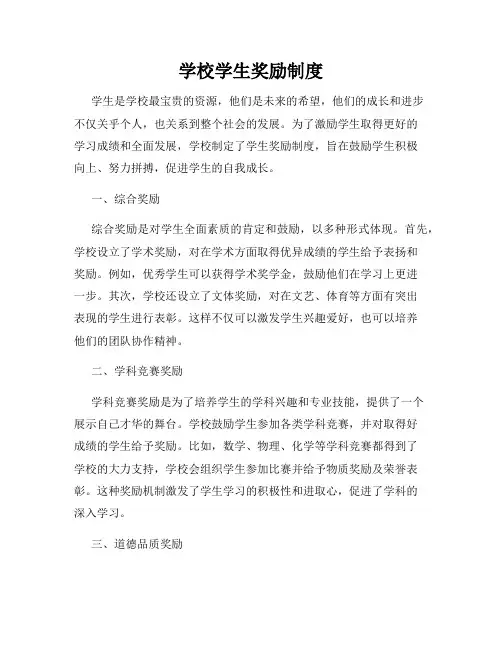 学校学生奖励制度