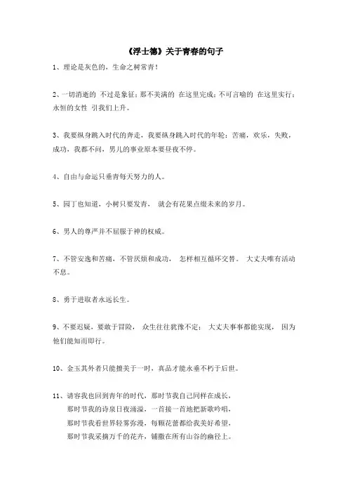 浮士德描写青春的句子