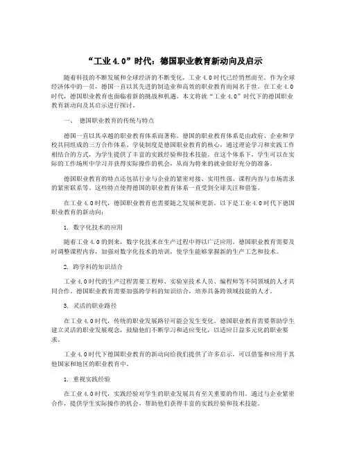 “工业4.0”时代：德国职业教育新动向及启示