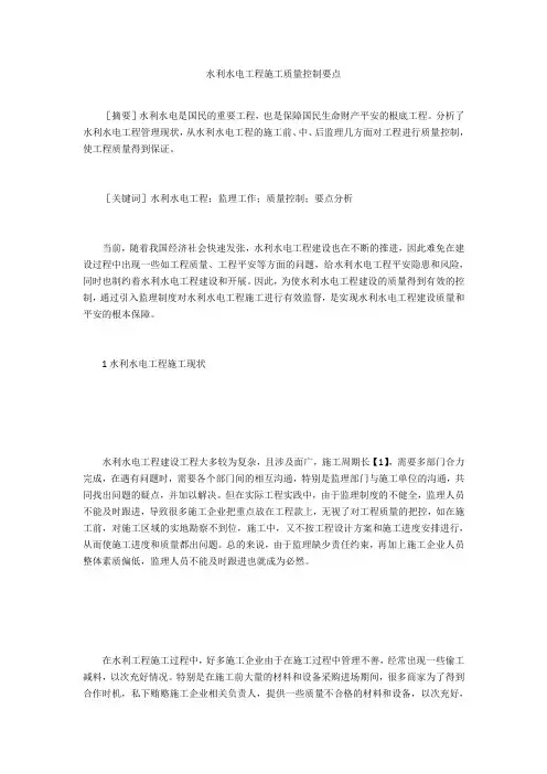 水利水电工程施工质量控制要点 