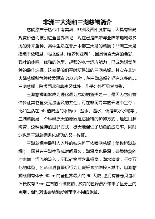 非洲三湖和三湖慈鲷介绍
